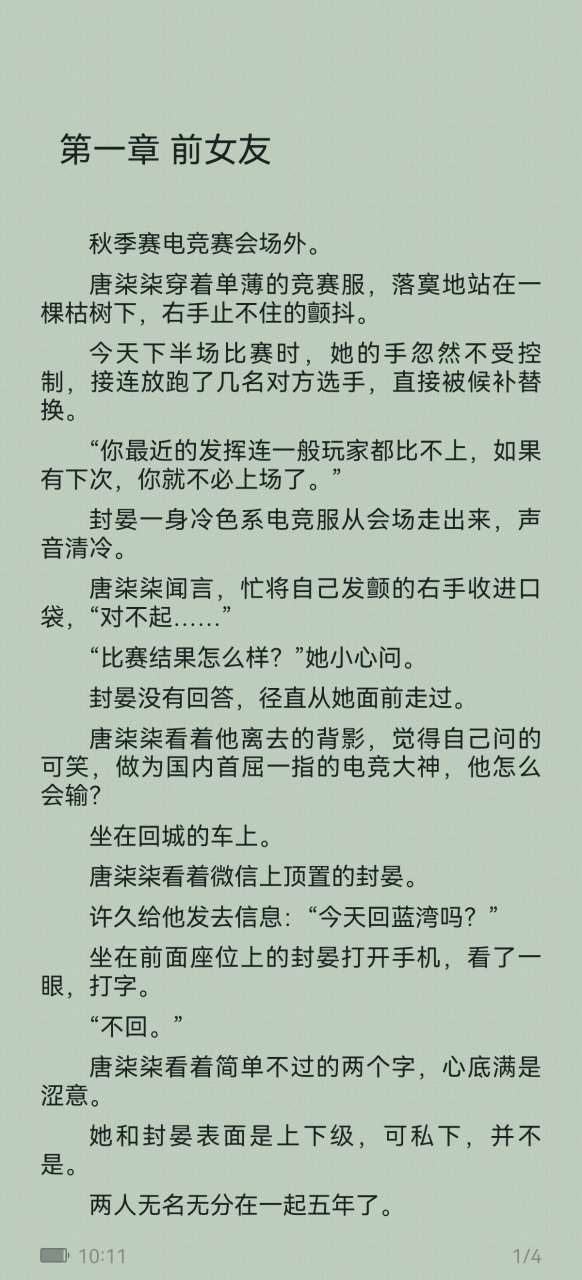 抖音热推《唐柒柒封晏程七》又名《唐柒柒封晏电竞》小说全文在线阅读