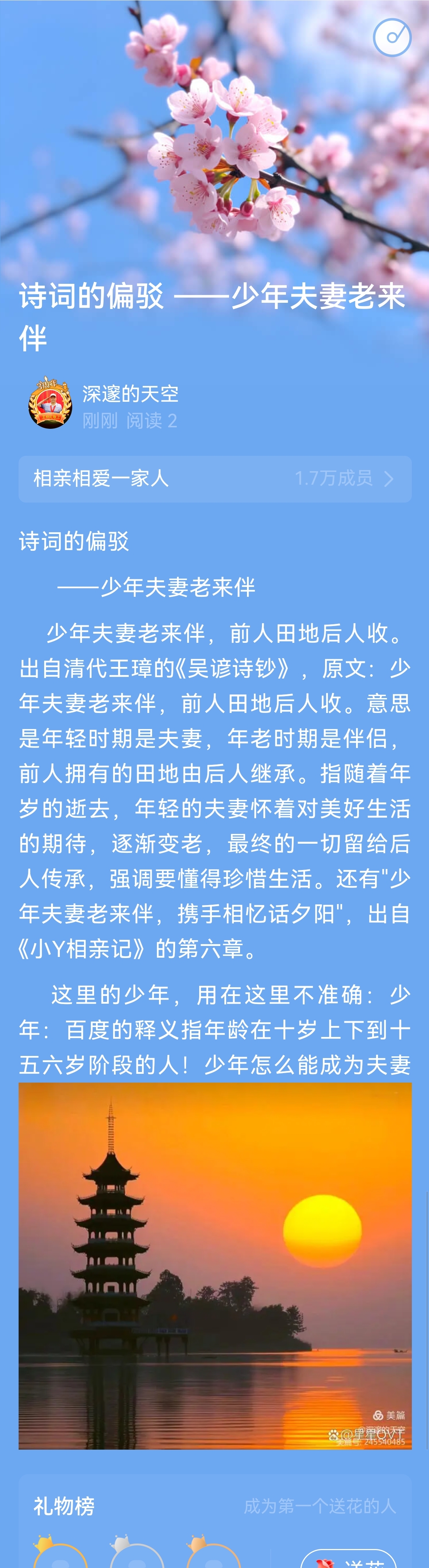 本文介绍了诗词"少年夫妻老来伴"的出处和含义,强调珍惜生活和传承的