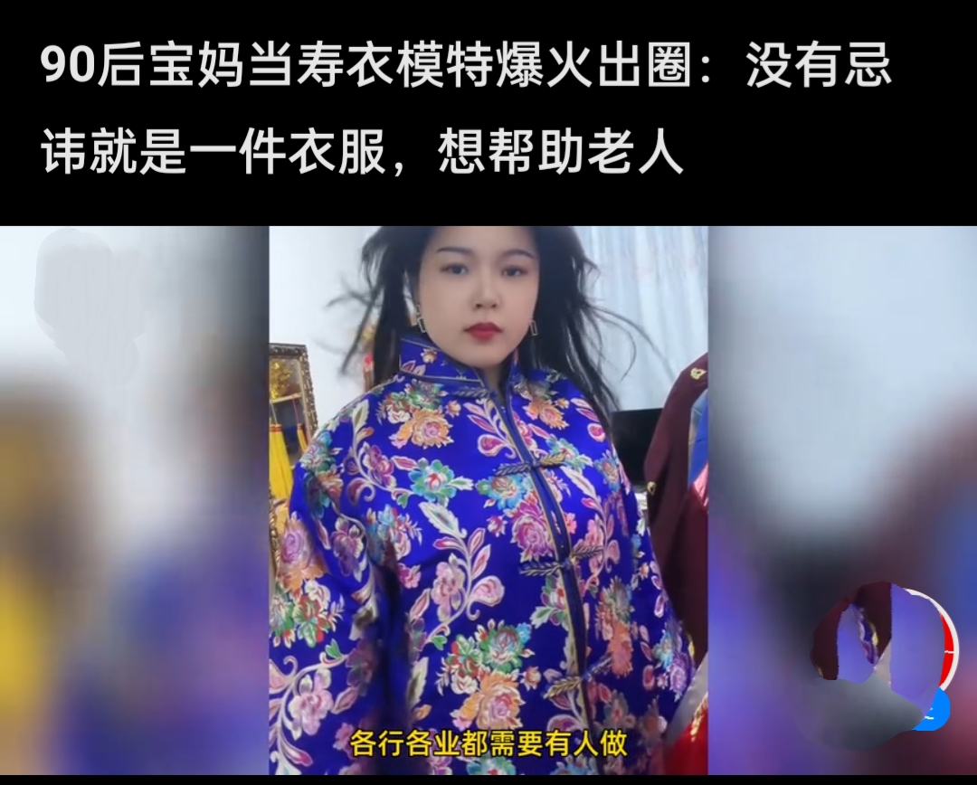 90后女生做寿衣模特图片