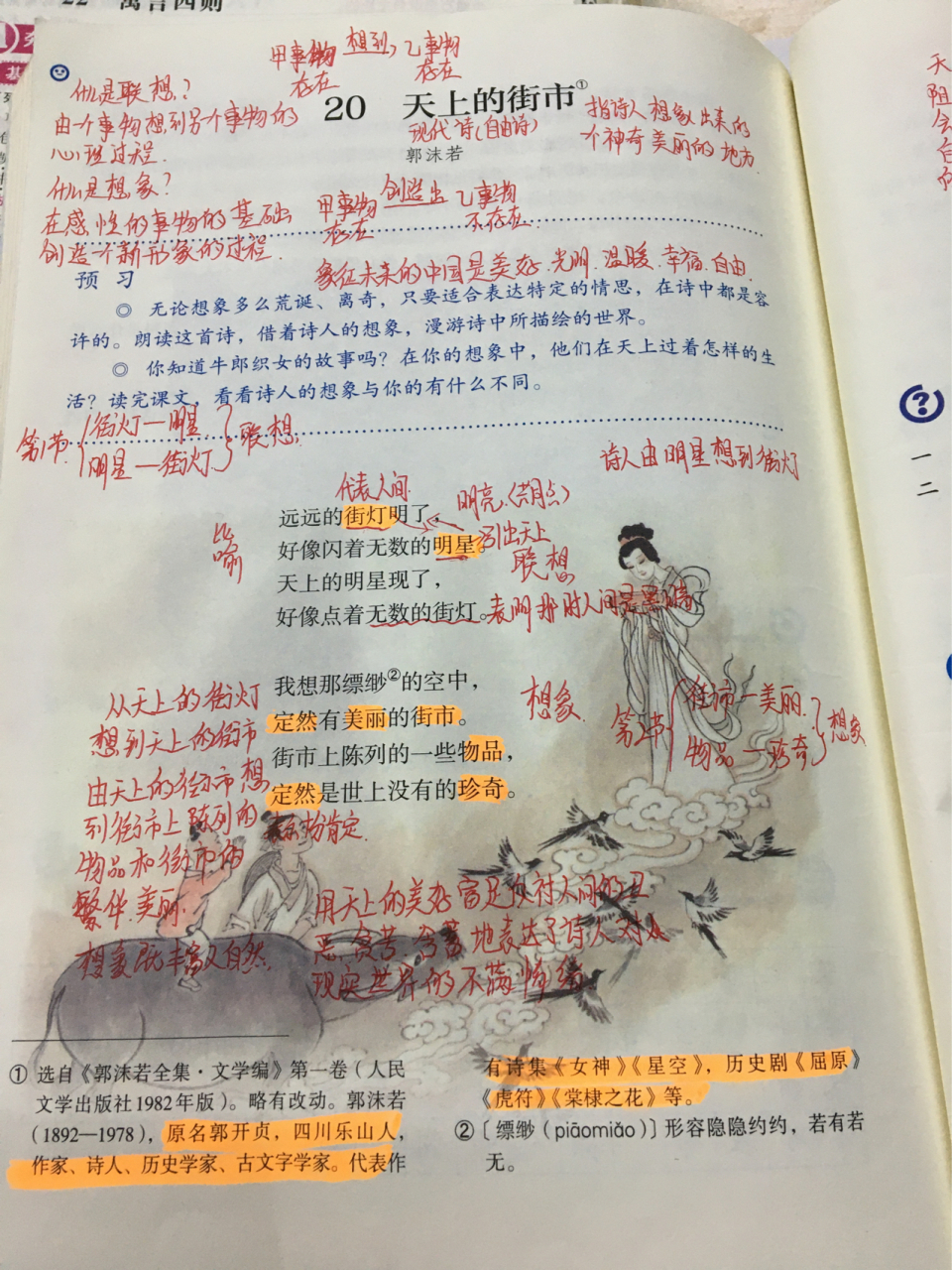 初一语文上册第20课《天上的街市》课堂笔记#初一上册语文笔记# #初中