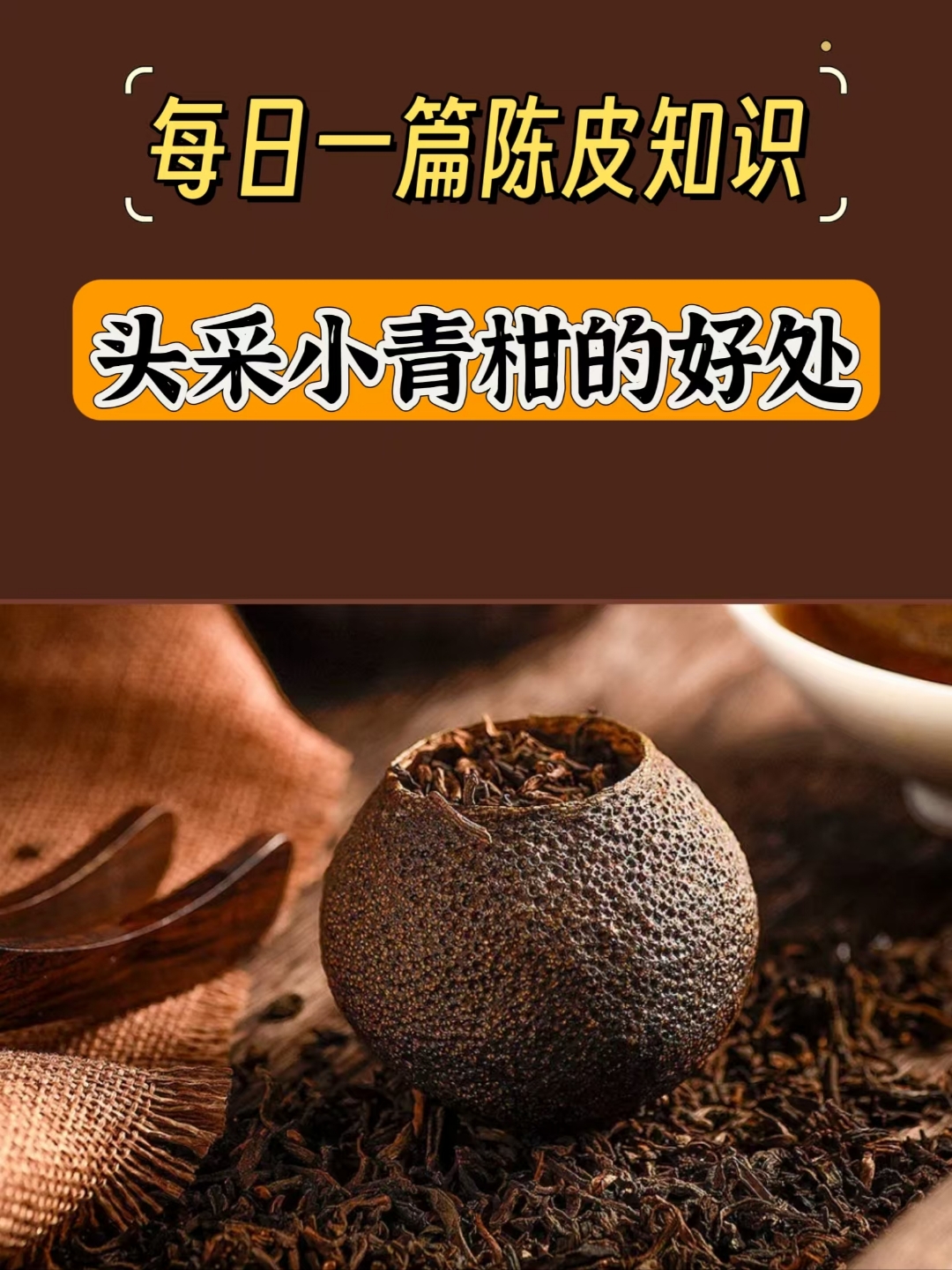 女性喝小青柑的好处和坏处