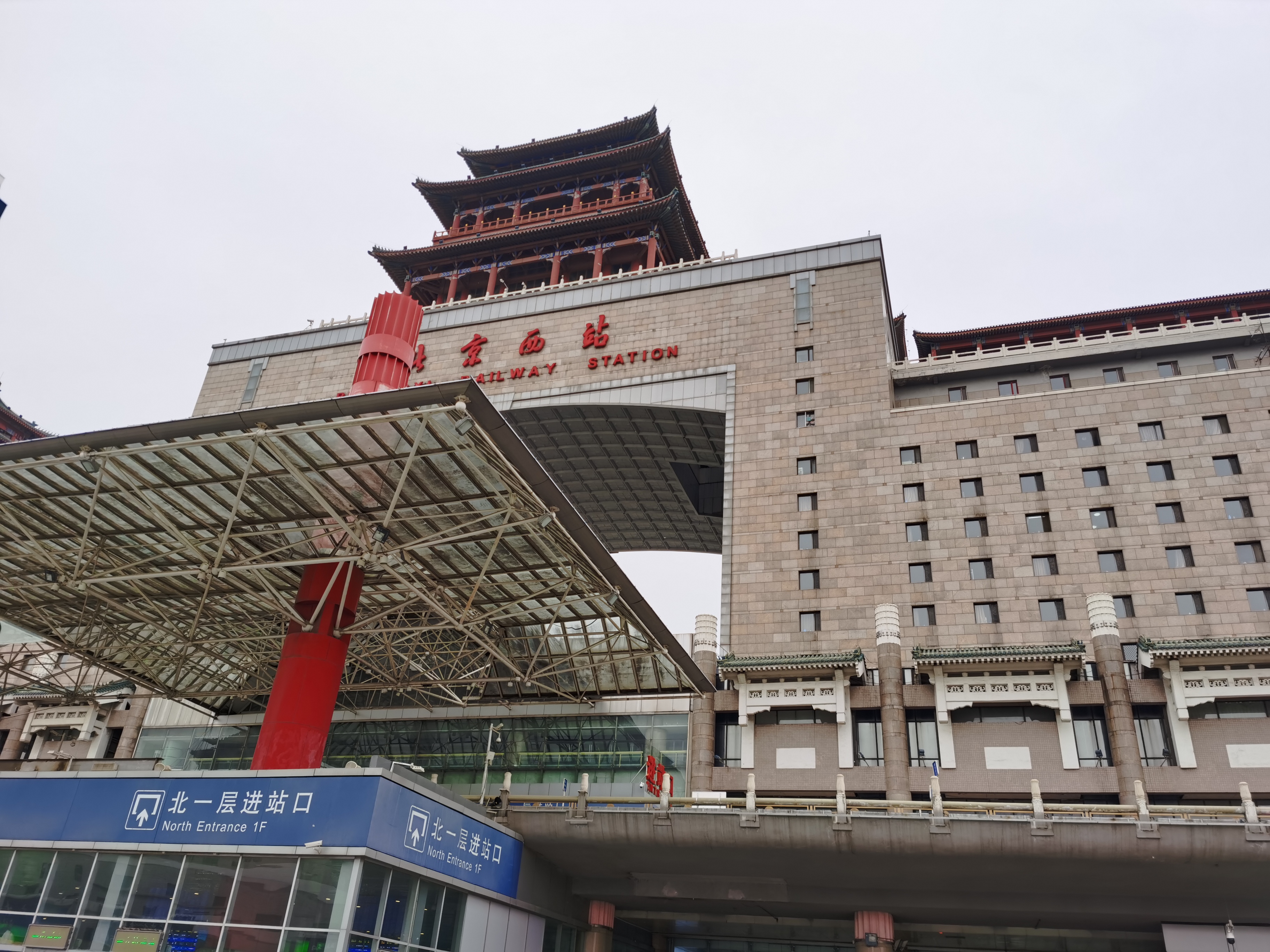 今天来到了北京西站,北京西站一整个也是古代城墙建筑,整体感觉建的好