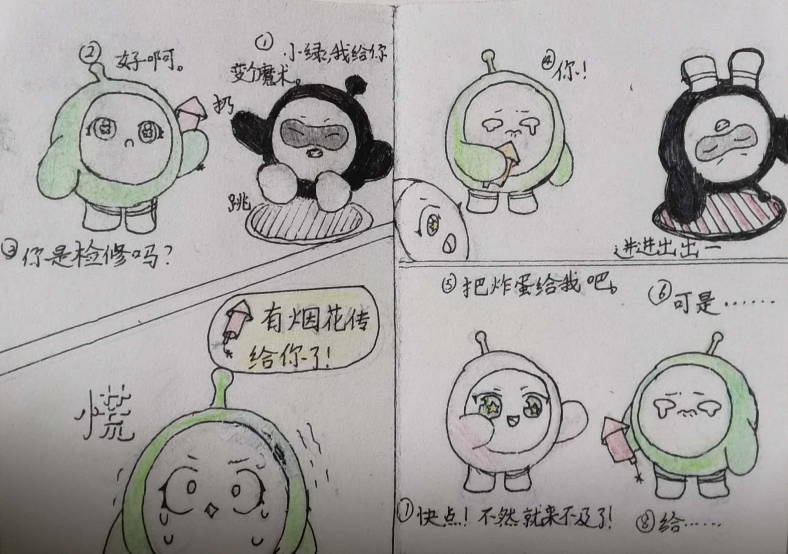 揪出捣蛋鬼小漫画,原著乐小君,不喜勿喷[观望[观望]