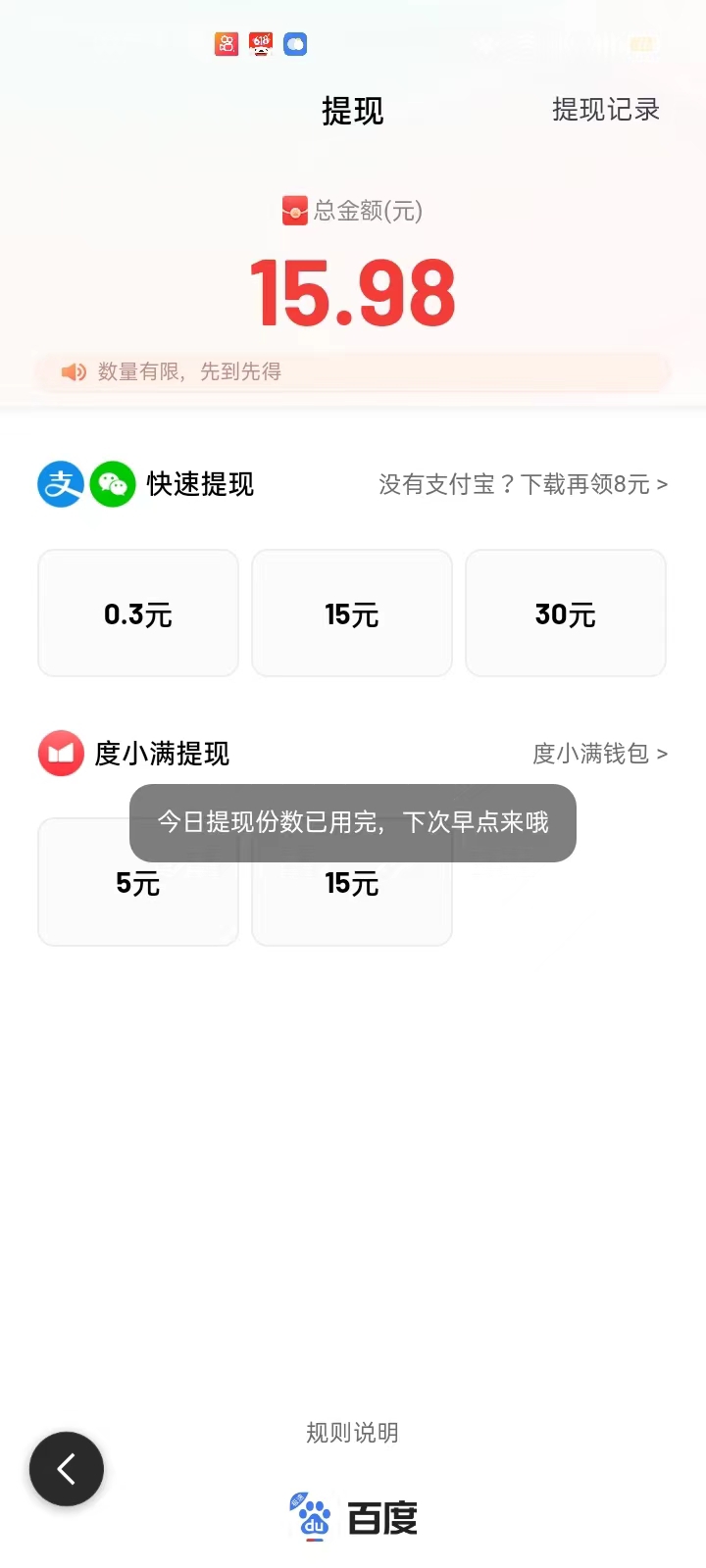 百度极速版15元怎么提不出来(百度极速版15元怎么提不出来快)