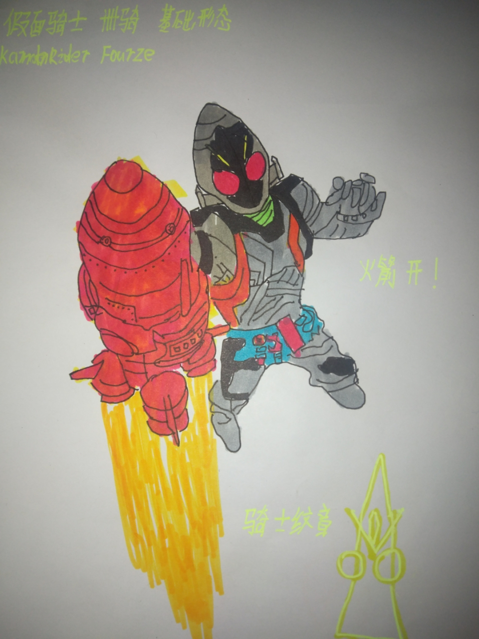 宇宙的骑士,假面骑士卌骑 kamanrider fourze