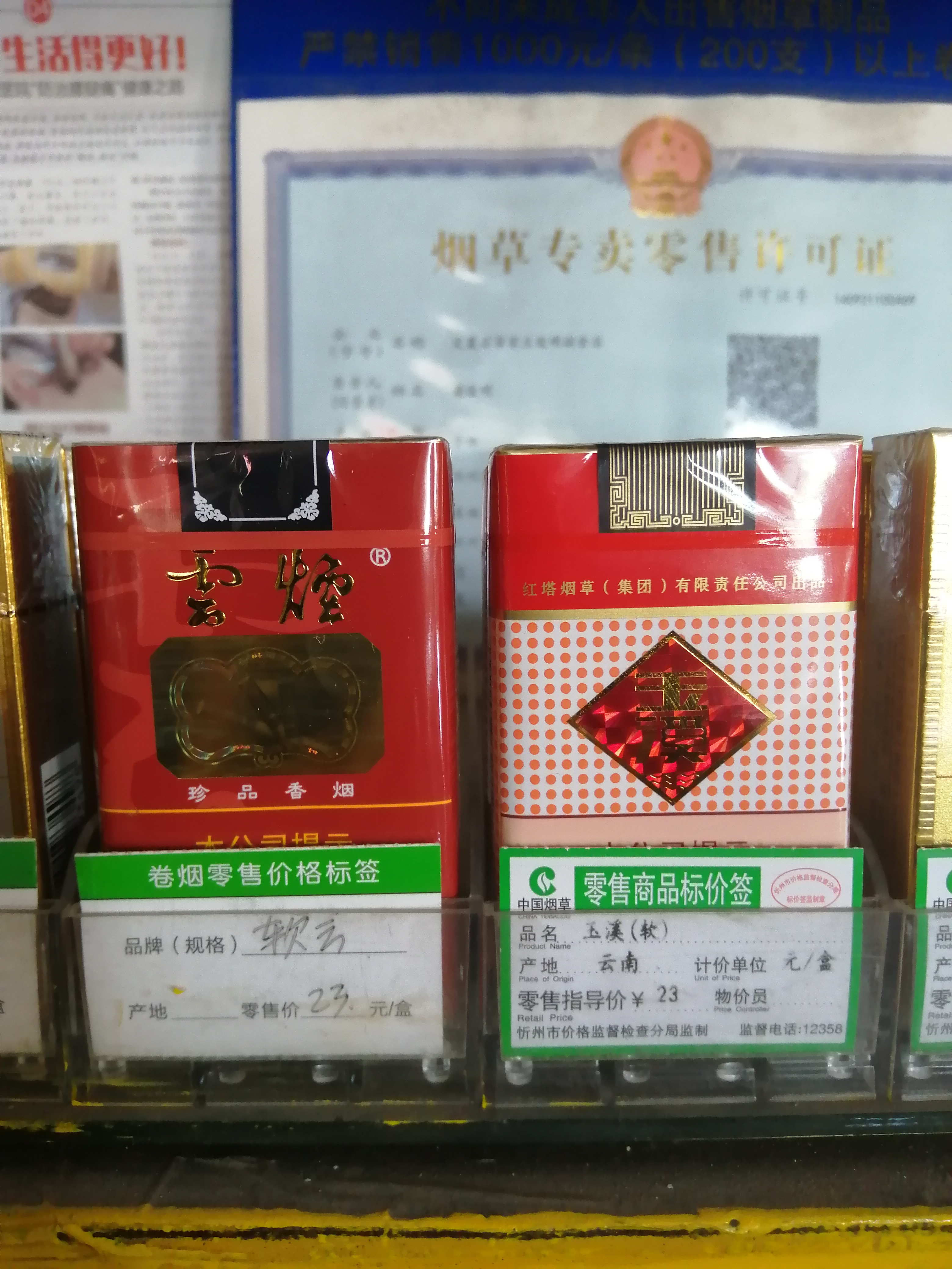 今天是个好日子,卖了两条高档烟,一条云烟软珍品,一条玉溪烟.