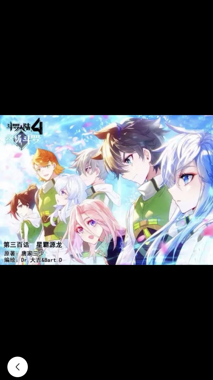 四代史莱克七怪