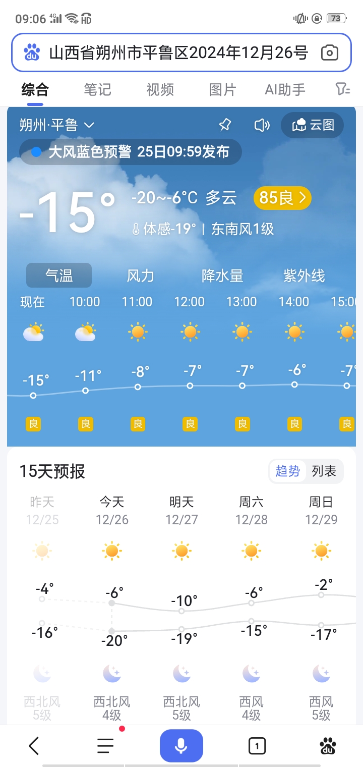 山西阳泉天气天气大全