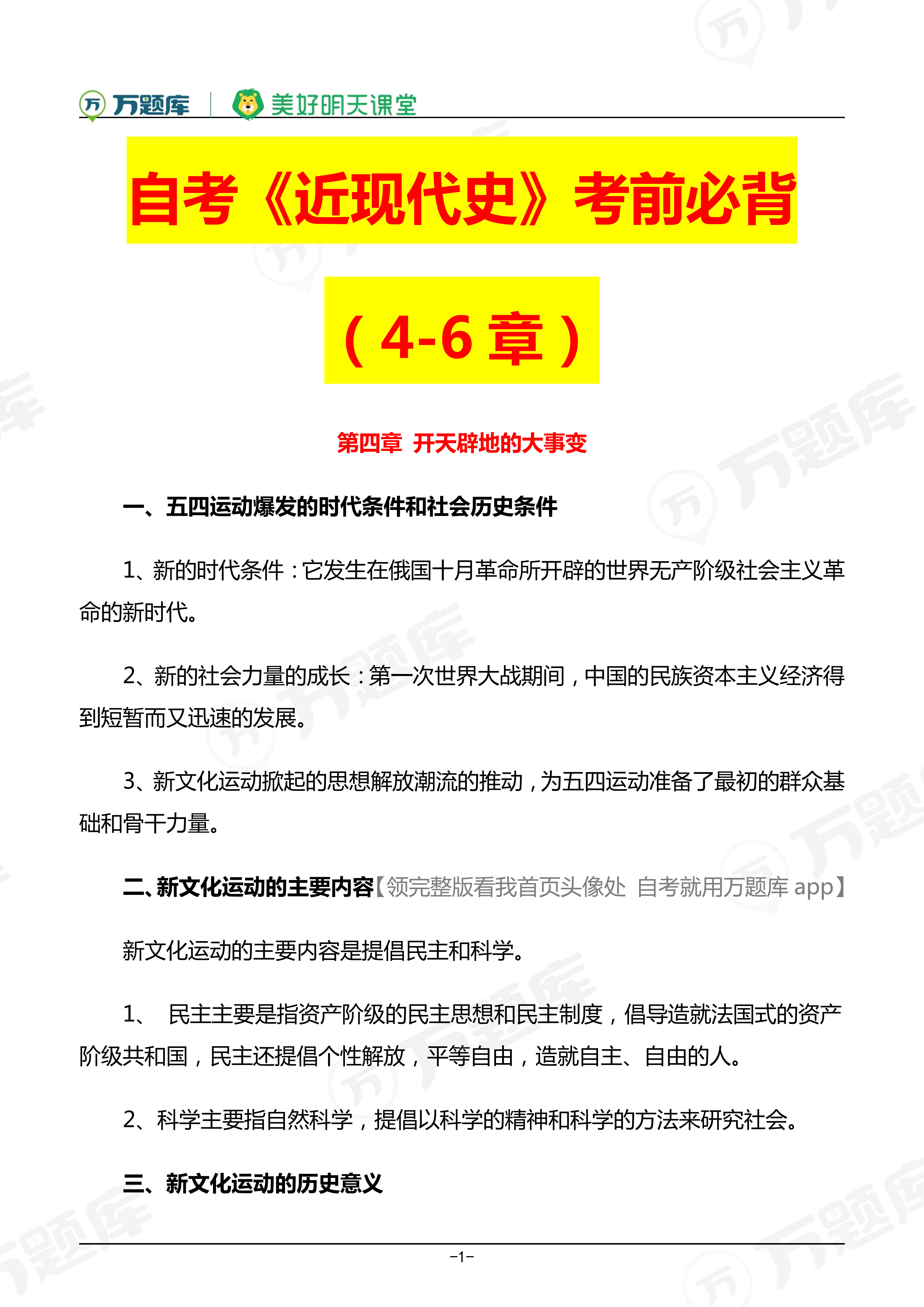 高考历史中国现代史专项（新中国成立/改革开放）的简单介绍