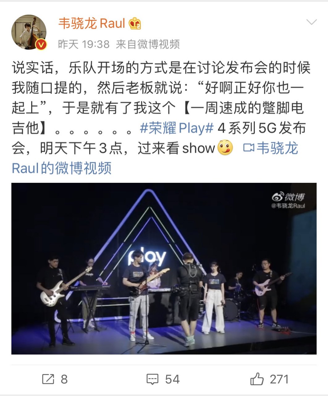 榮耀play4產品經理韋驍龍表示自己會以吉他手的身份參與發佈會的樂隊