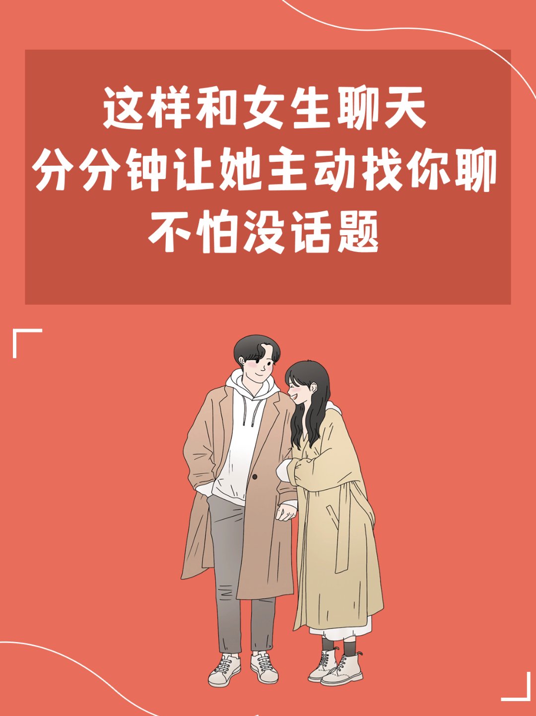 这样和女生聊天,分分钟钟让她主动找你#情感# #爱情# #幽默# #聊天