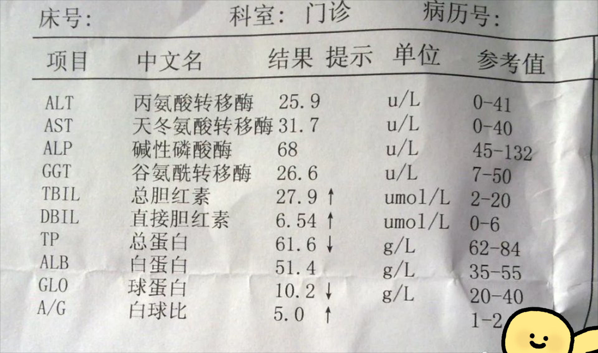 肝功能化验单 正常值图片