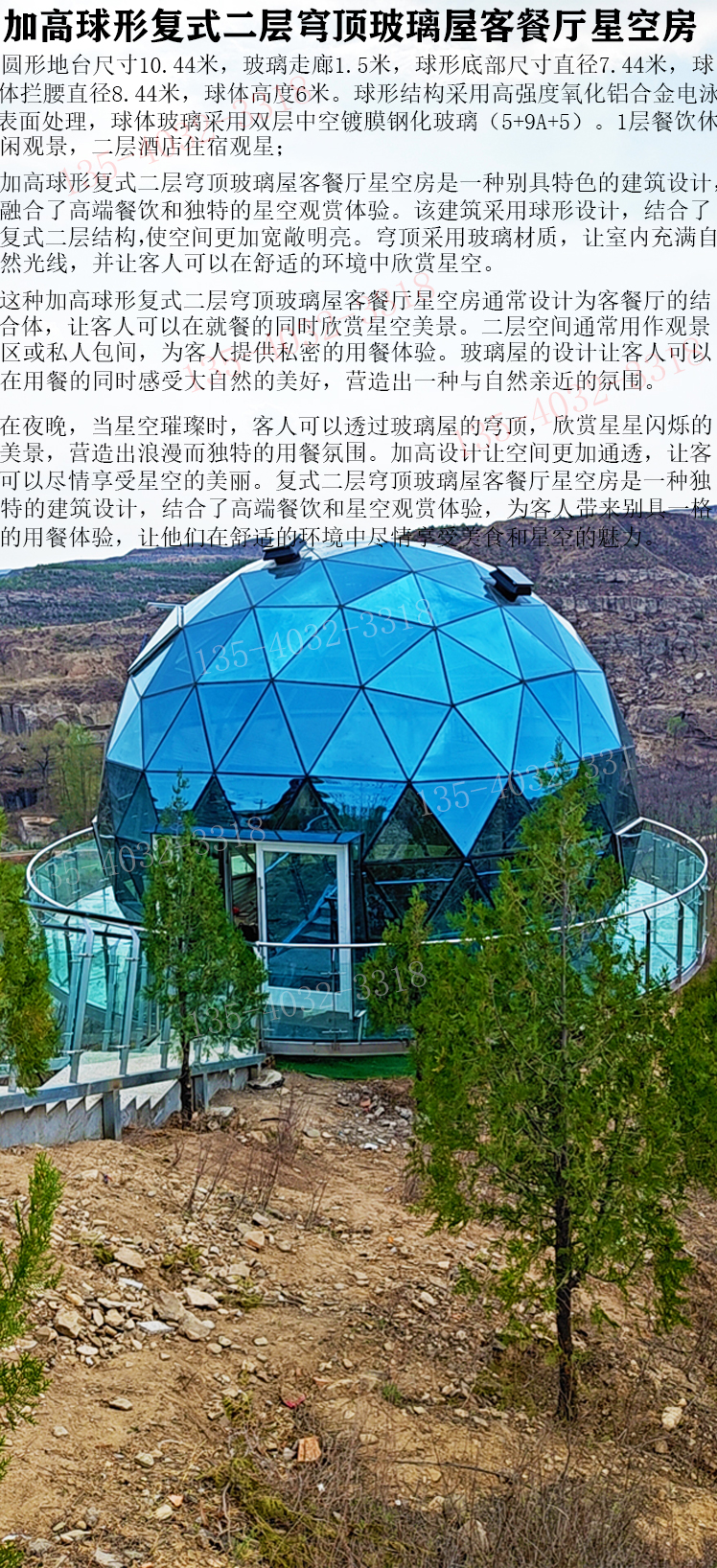 5米,球形底部直径7.44米,球体拦腰直径 8.44米,球体高度6米
