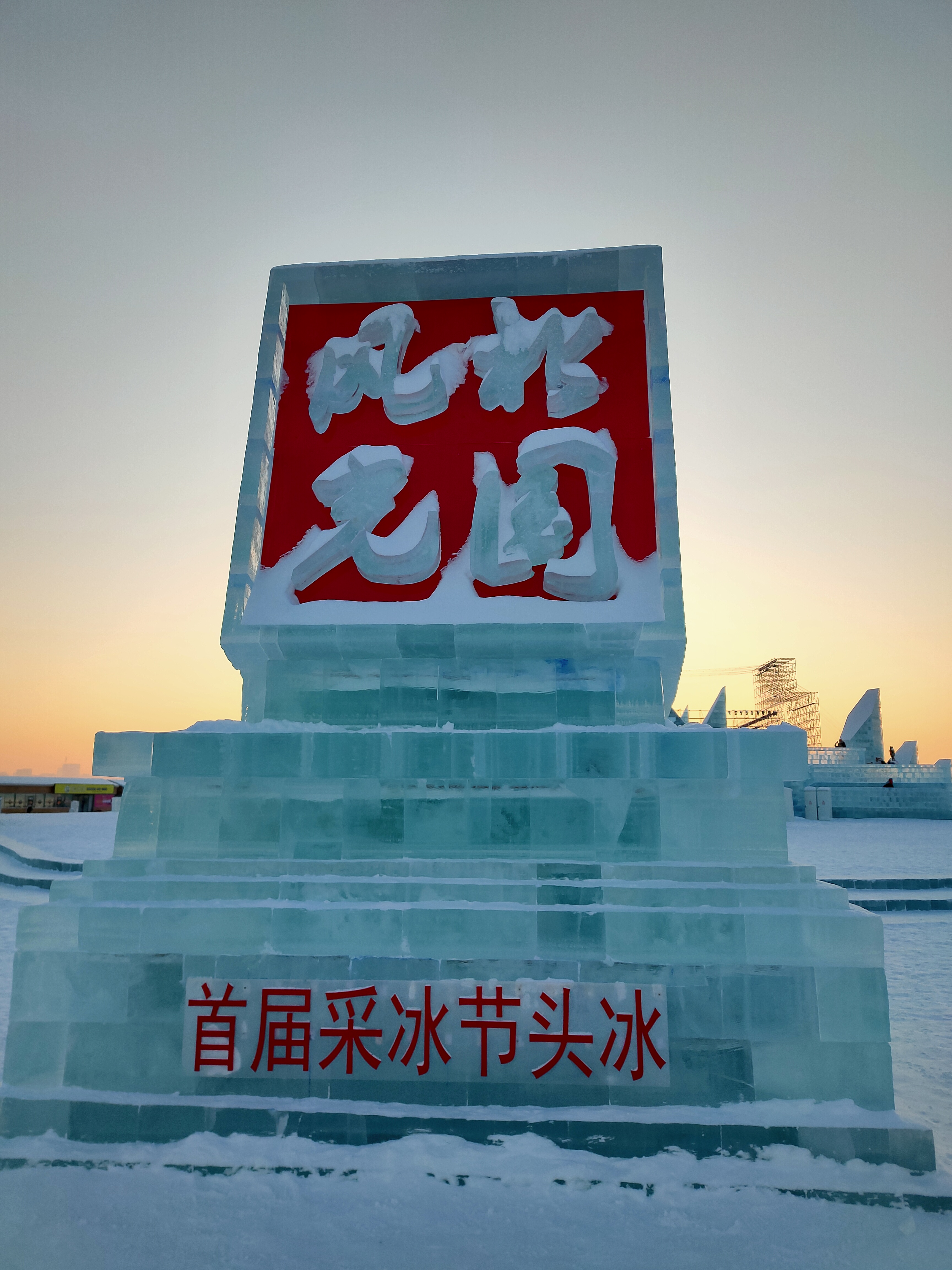 优质短图文计划# 哈尔滨中央大街马迭尔冰棍3天卖了10万支,这都不算