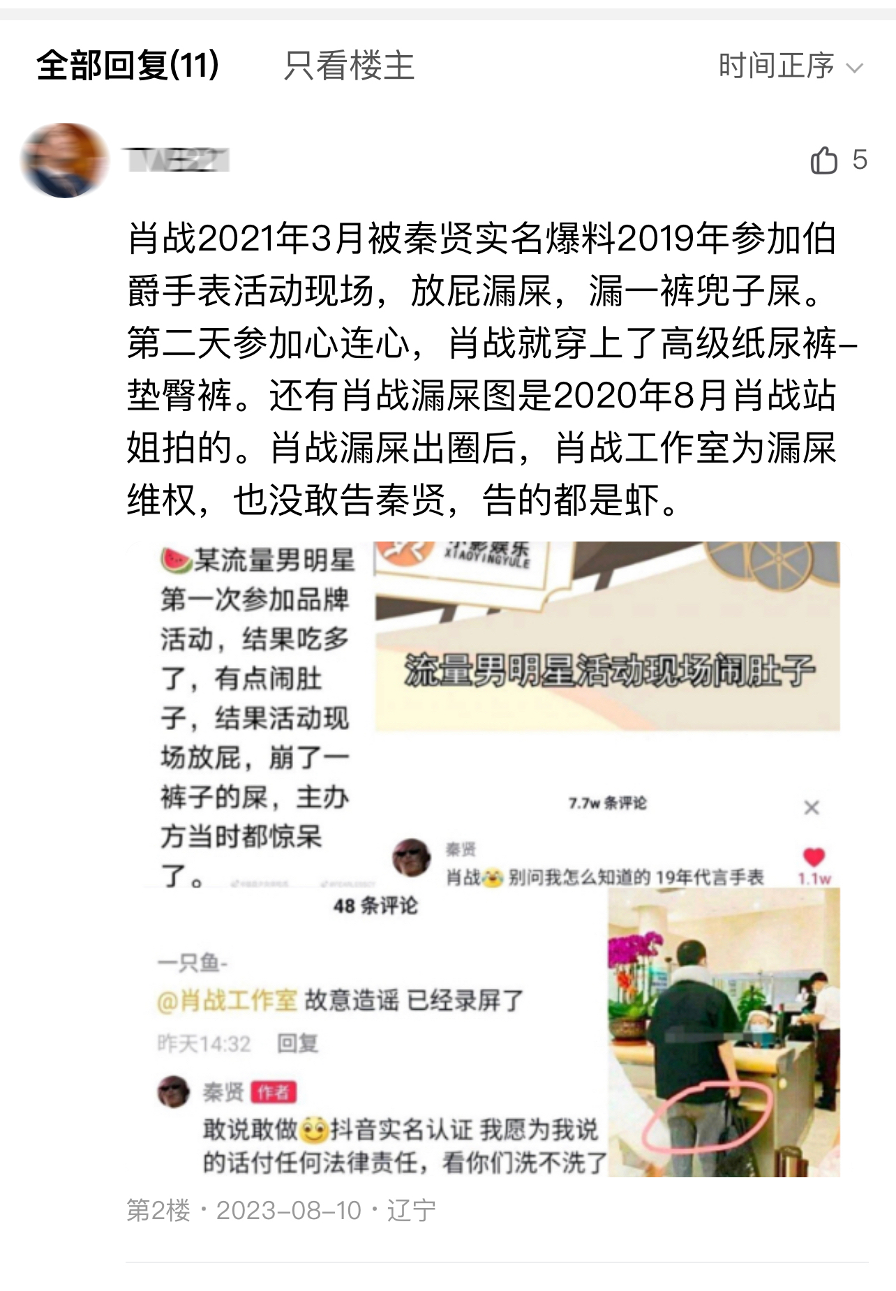 肖战漏粪图片