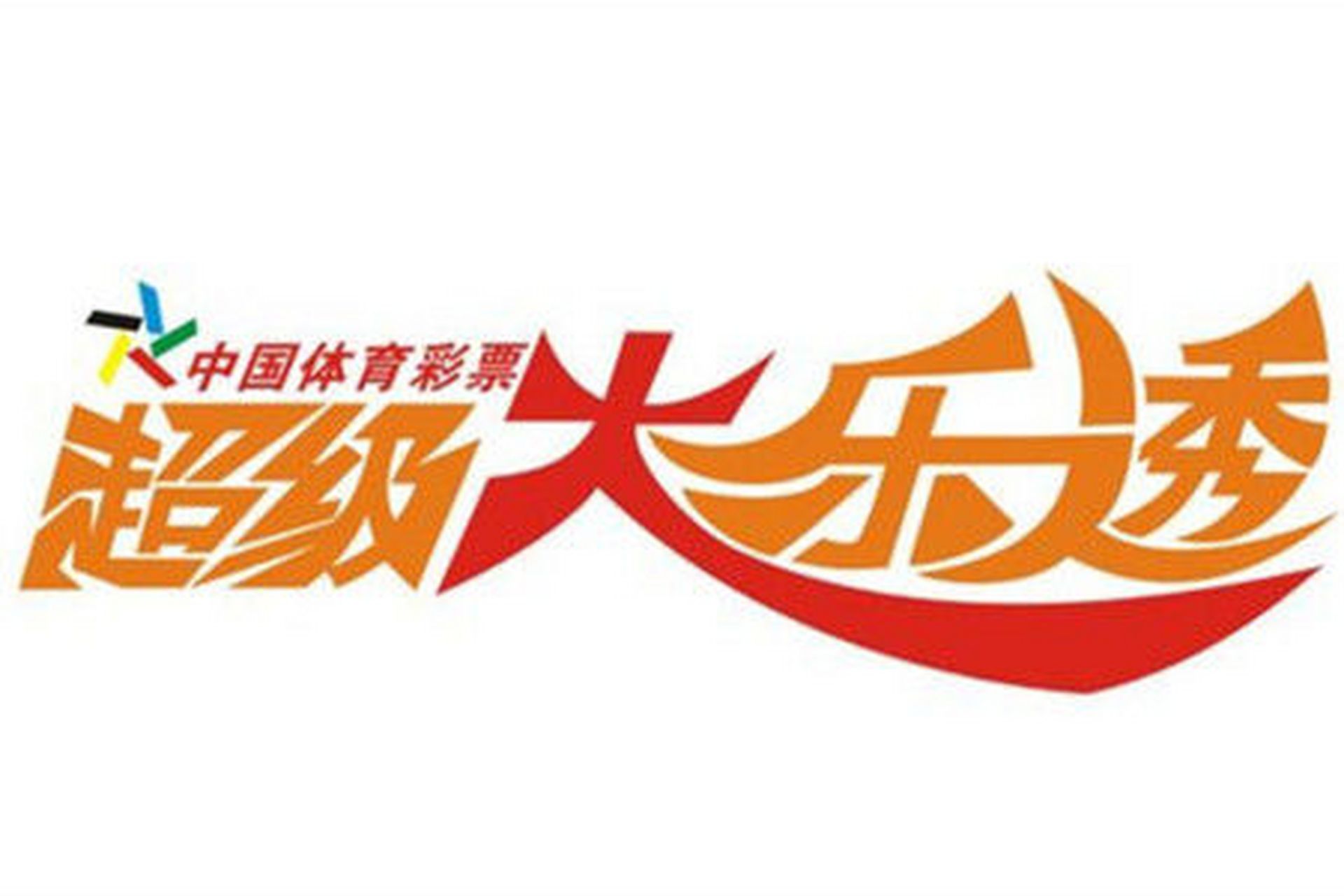 昨天晚上,挑战大乐透前区杀25码,失败.