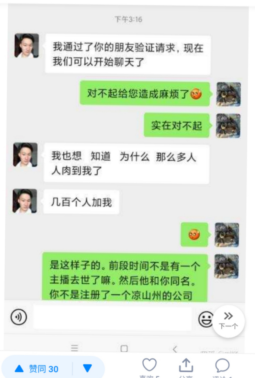 这个注册公司的这个陈淞阳和墨茶是同名同姓的人,有