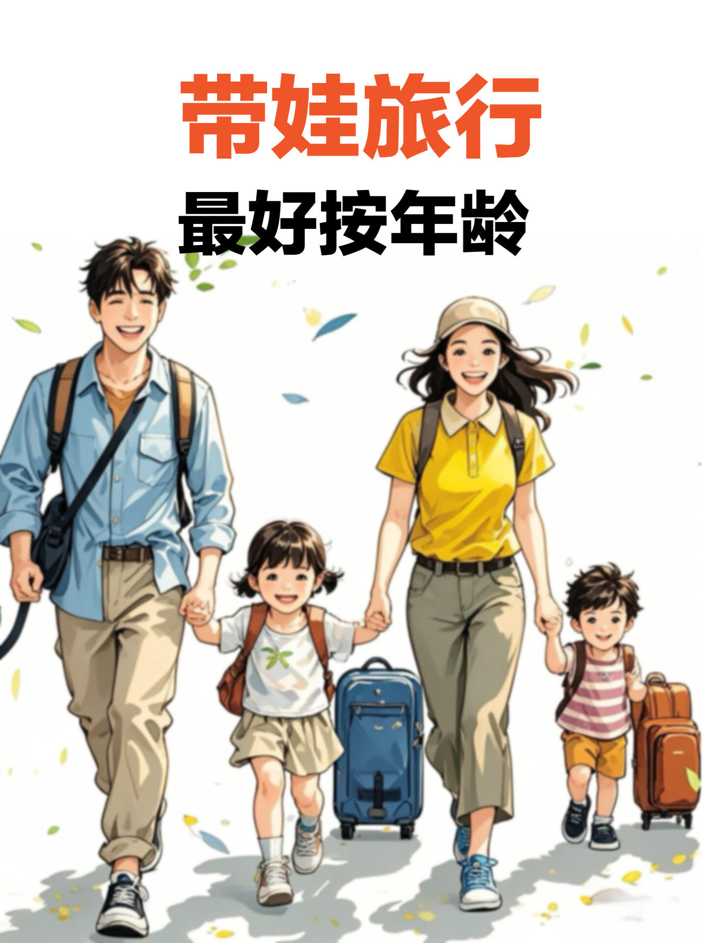 最适合小朋友的旅游(适合小朋友的旅游路线)