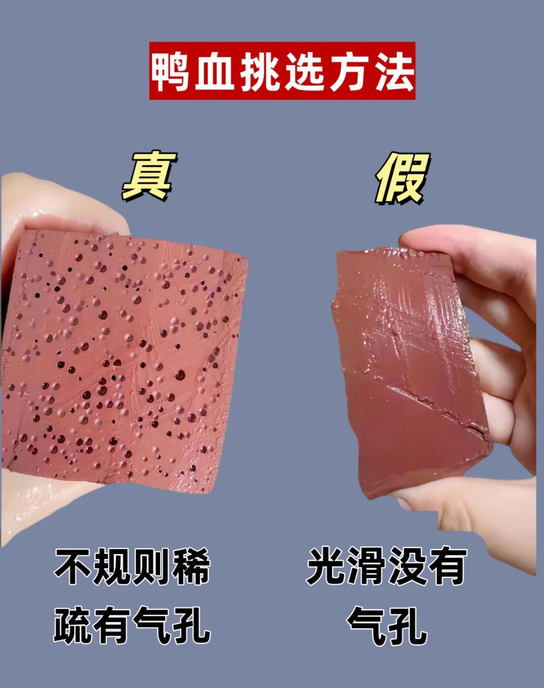 真假鸭血辨别! 鸭血挑选有妙招!