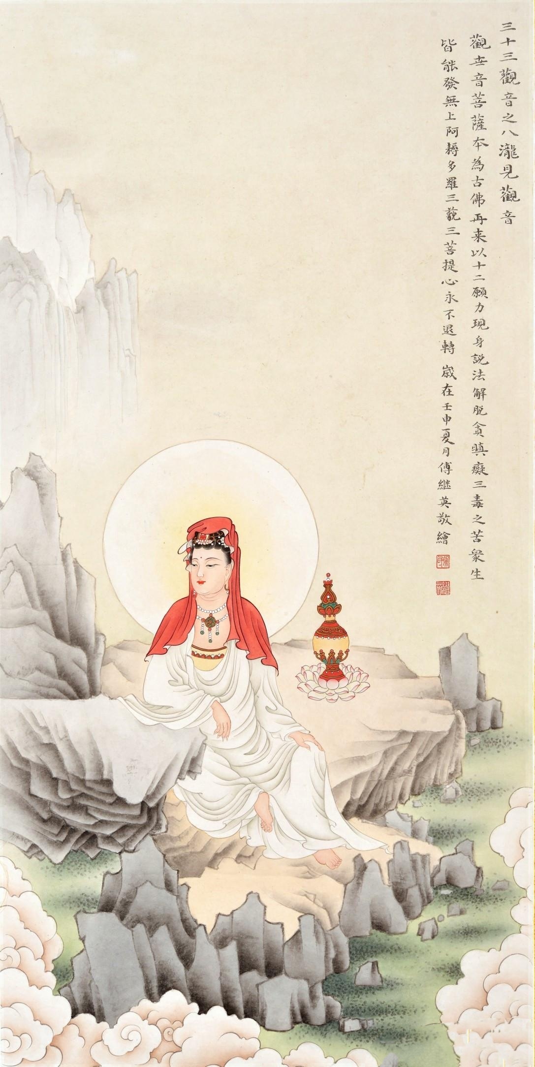 南无观世音菩萨三十三化身