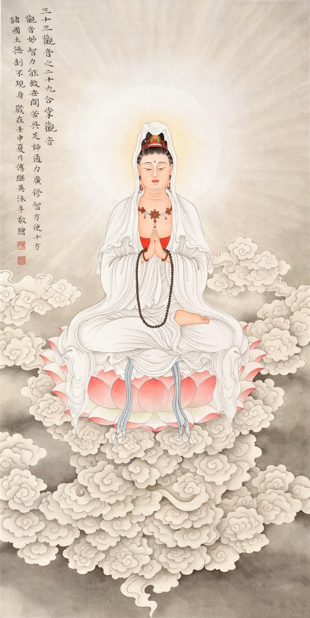 南无观世音菩萨三十三化身 马郎妇观世音菩萨 合掌观世音菩萨 一如观