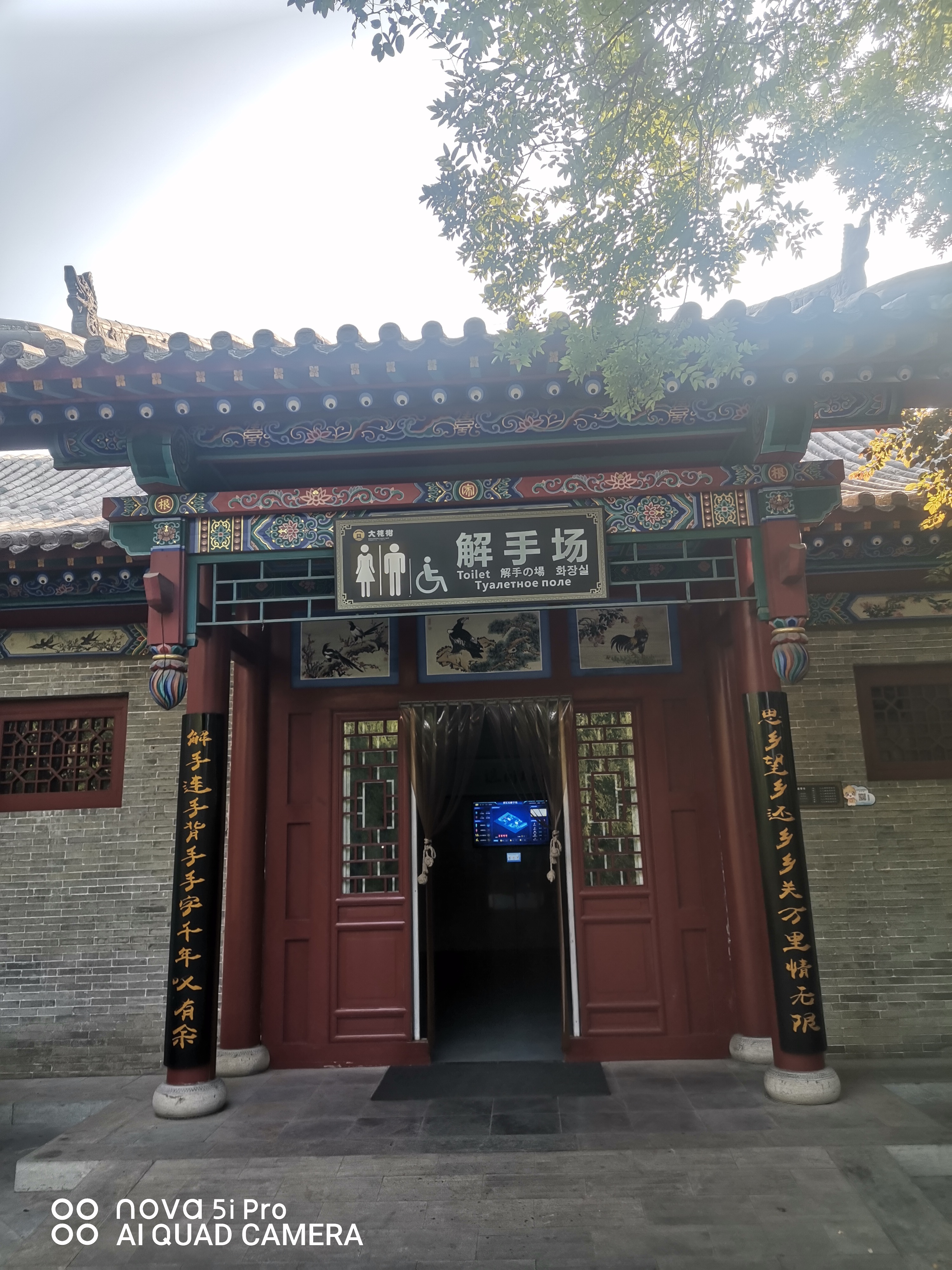 内乡县衙卫生间对联: 上联  进门前分清左右 下联  出门后莫忘东 