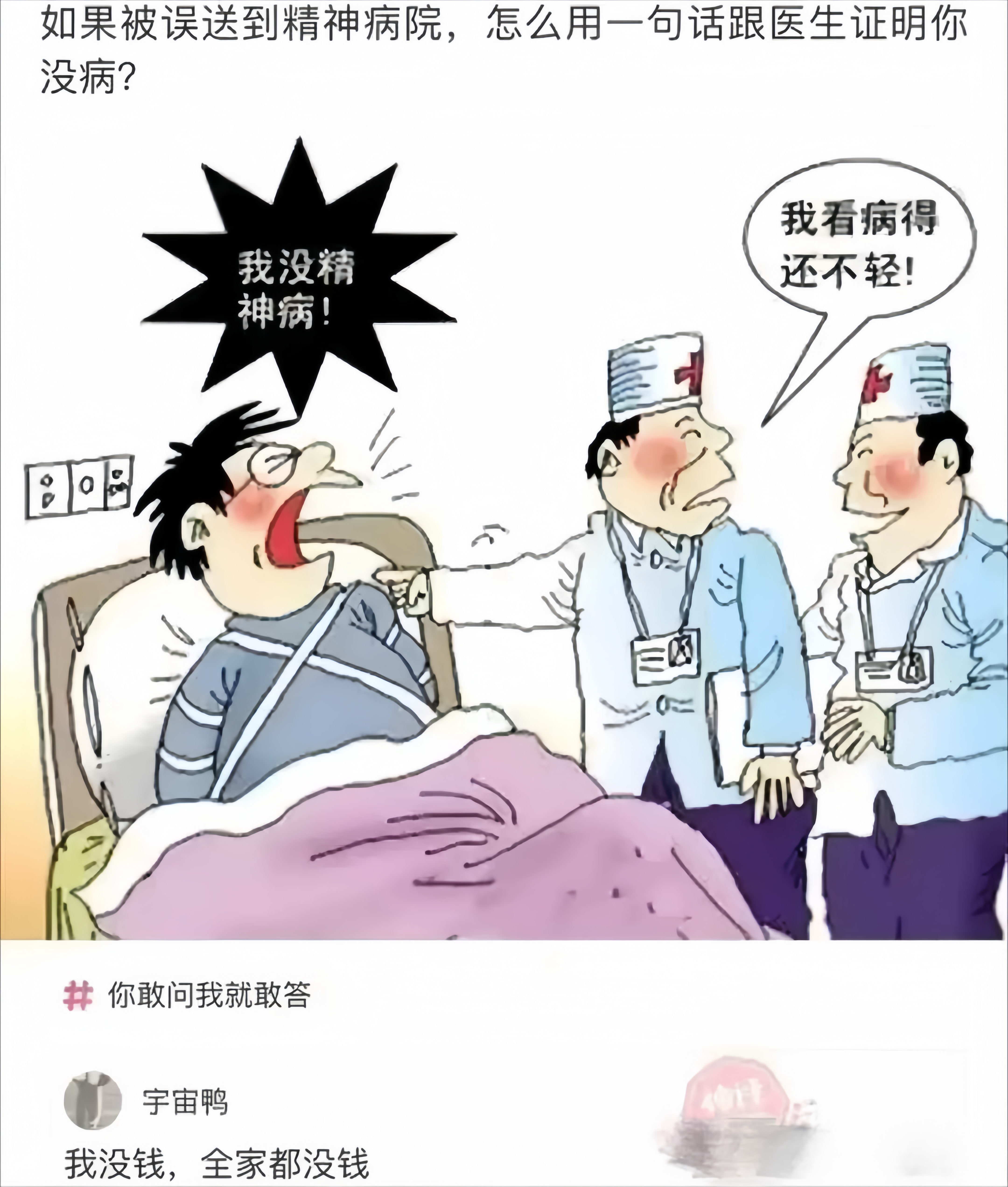 精神病医院可以免费住吗(精神病医院最多可以住多久)