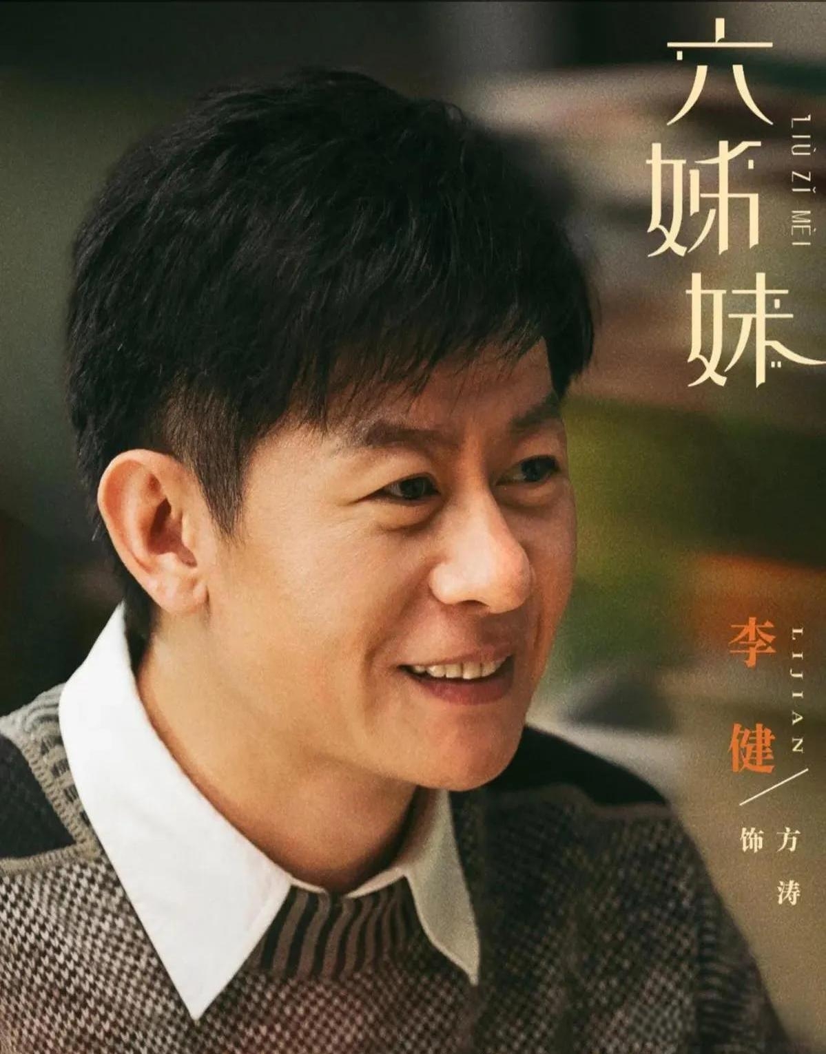 李健以前演过《爱在青山绿水间》,印象深刻!