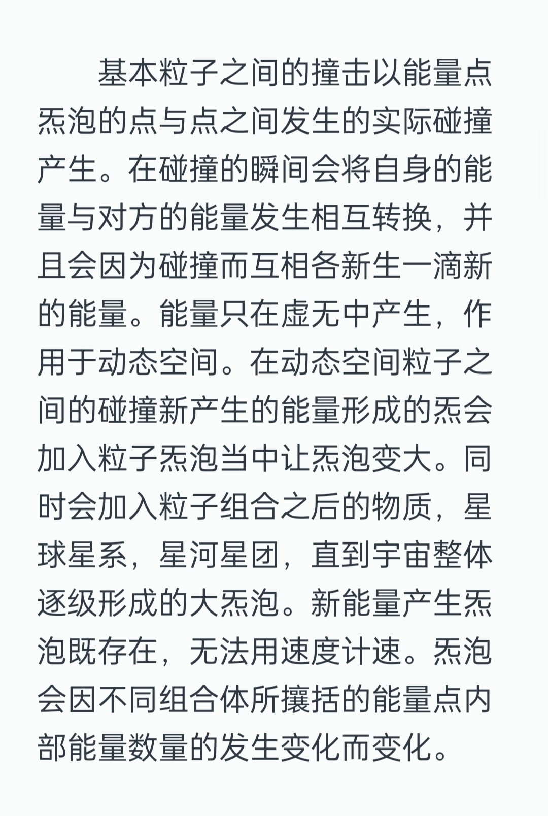 大爆炸加速运动无限膨胀永恒宇宙