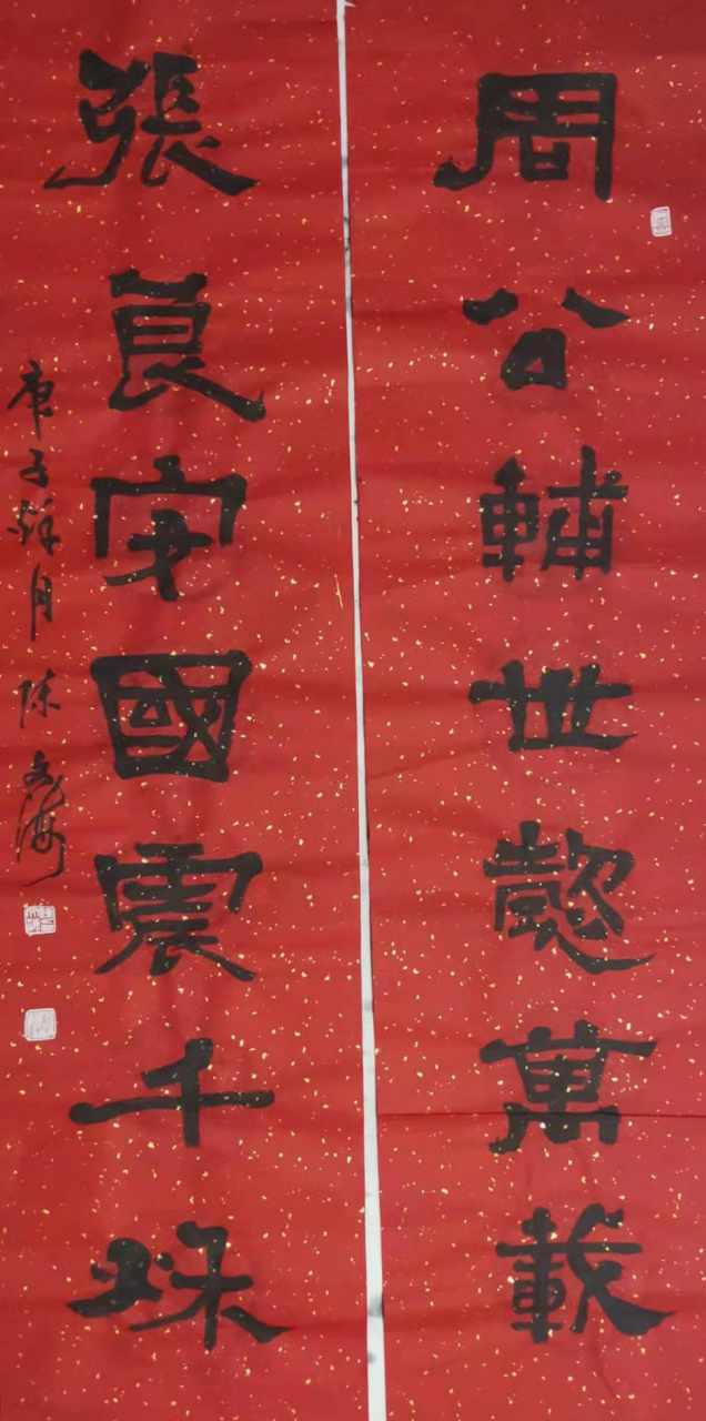 嘉善陈文海 陈文海书法作品#嘉善陈文海书法