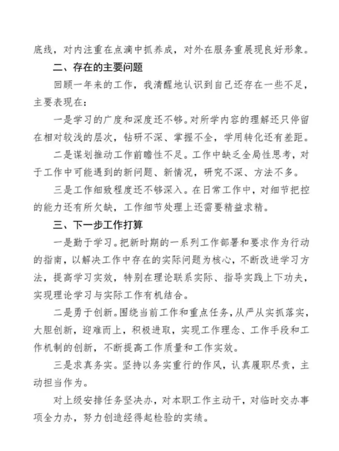 本文总结了过去一年来的工作情况,包括加强理论学习和业务知识学习,谋