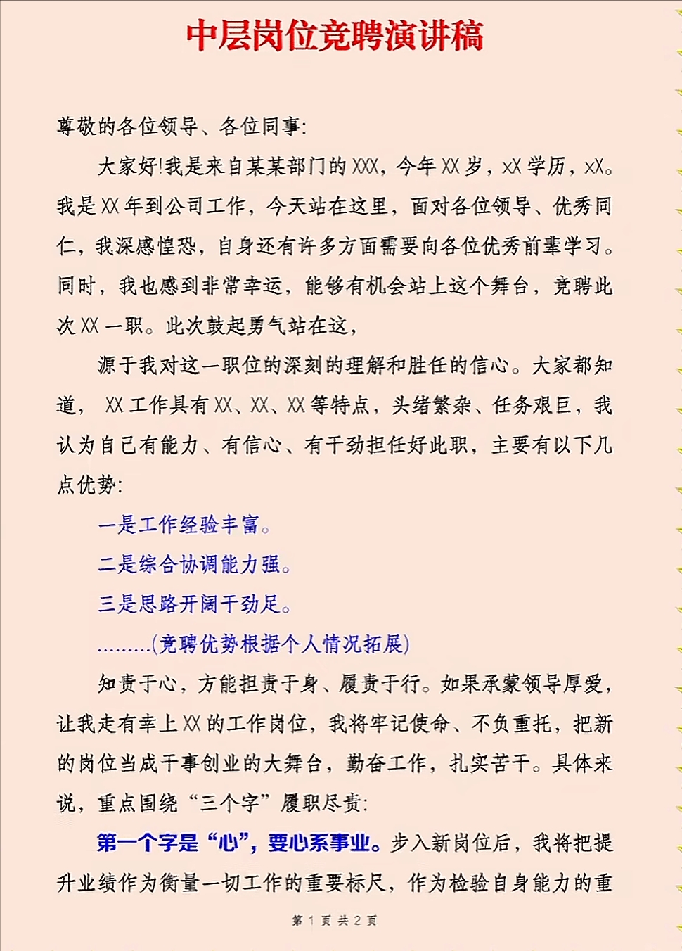 面试演讲稿范文(面试演讲稿范文简短)