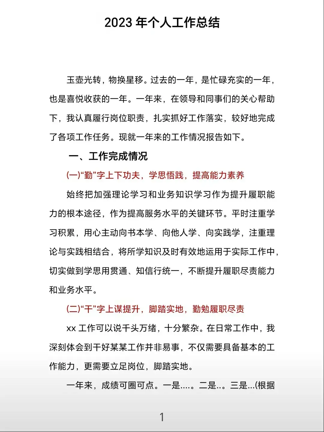 包括加强理论学习和业务知识学习,提升履职能力和业务水平,以及脚踏实