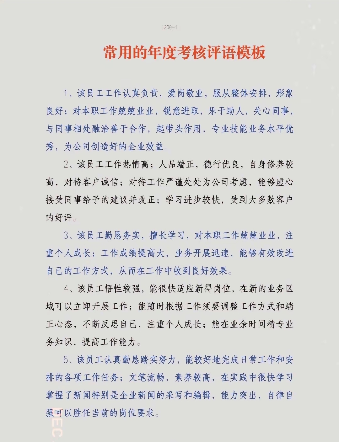 厨师工作评语简短