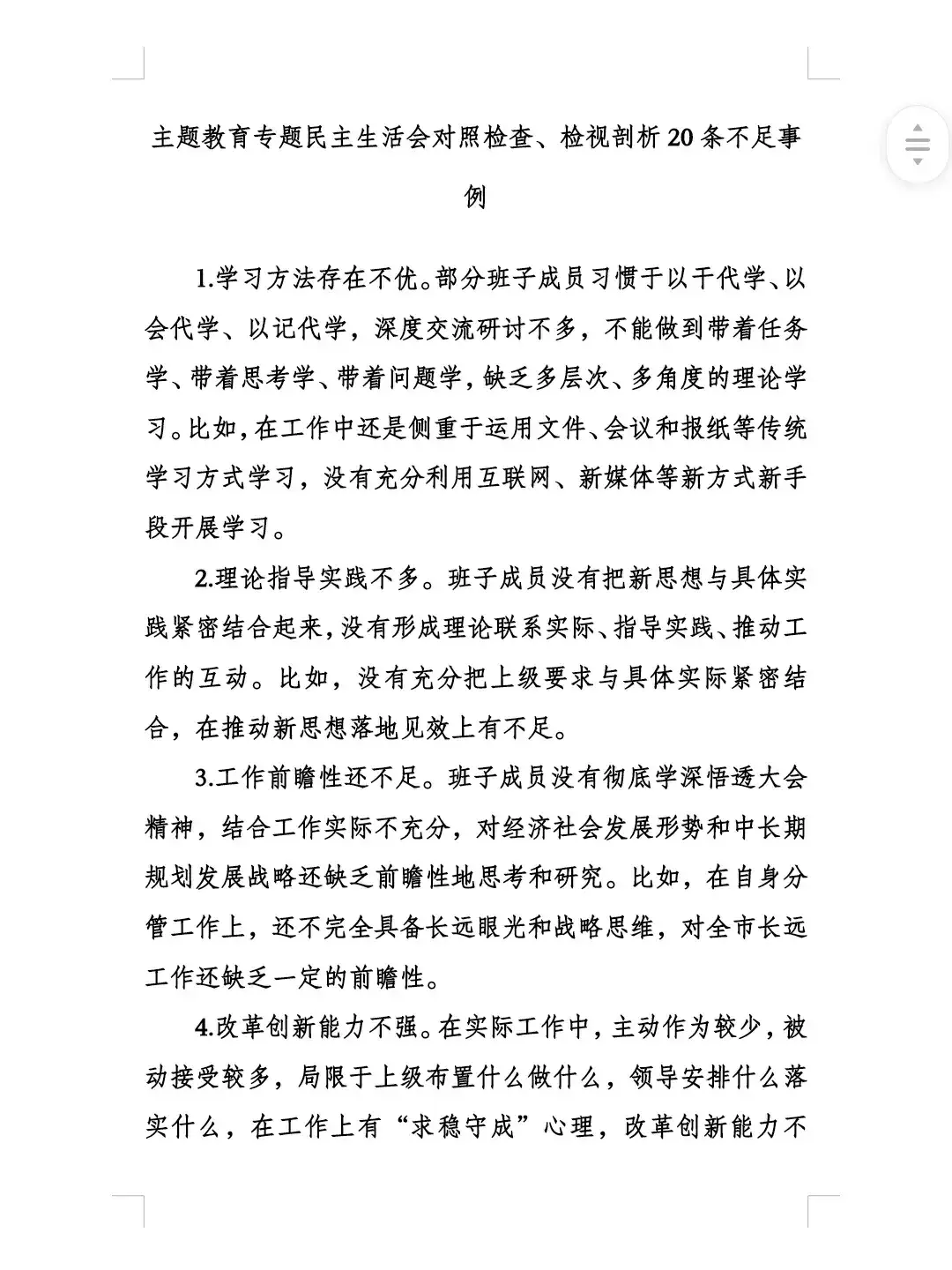 主要涉及学习方法,理论指导实践,工作前瞻性和改革创新能力等方面.