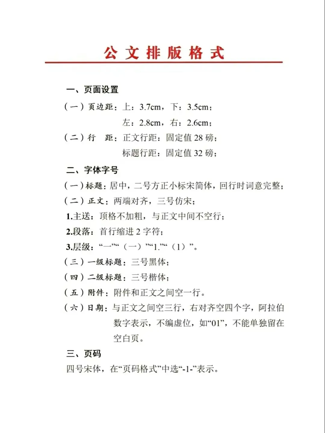 公文排版格式要求
