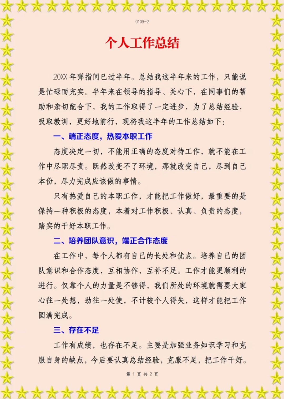 作者也认识到自己存在不足,需要加强业务知识学习和克服自身缺点