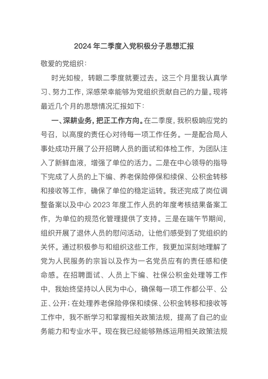 积极分子思想汇报封皮图片