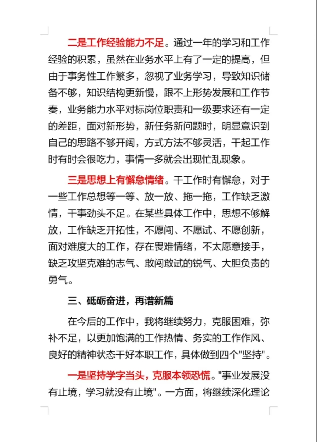 2023工作总结提升xx素养,强化业务能力