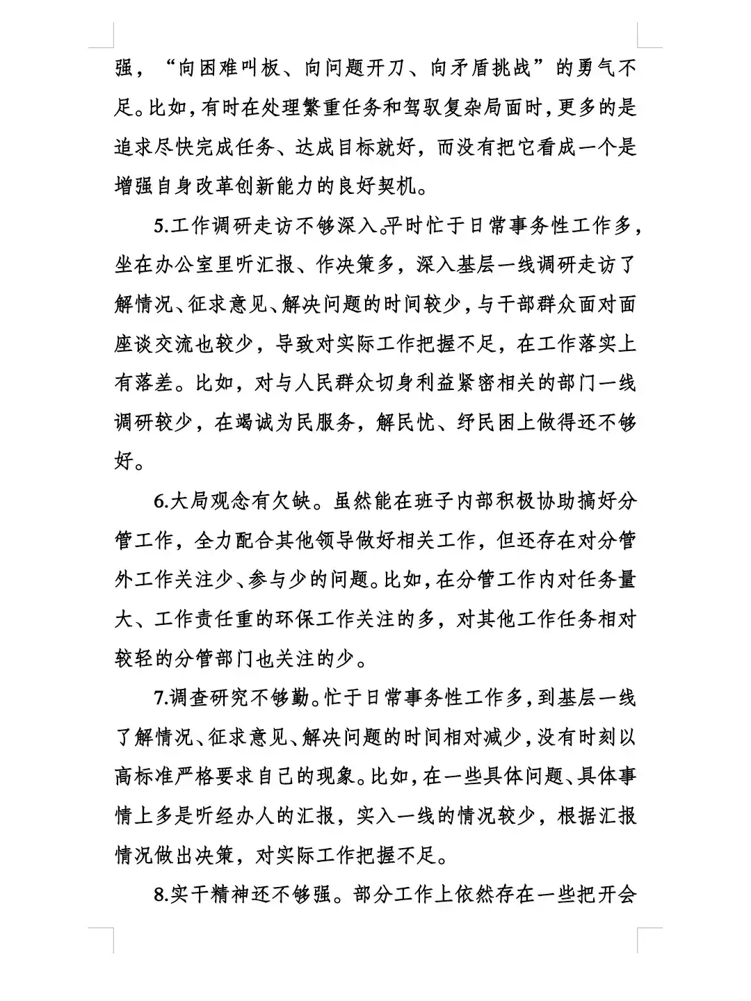 主要涉及学习方法,理论指导实践,工作前瞻性和改革创新能力等方面.