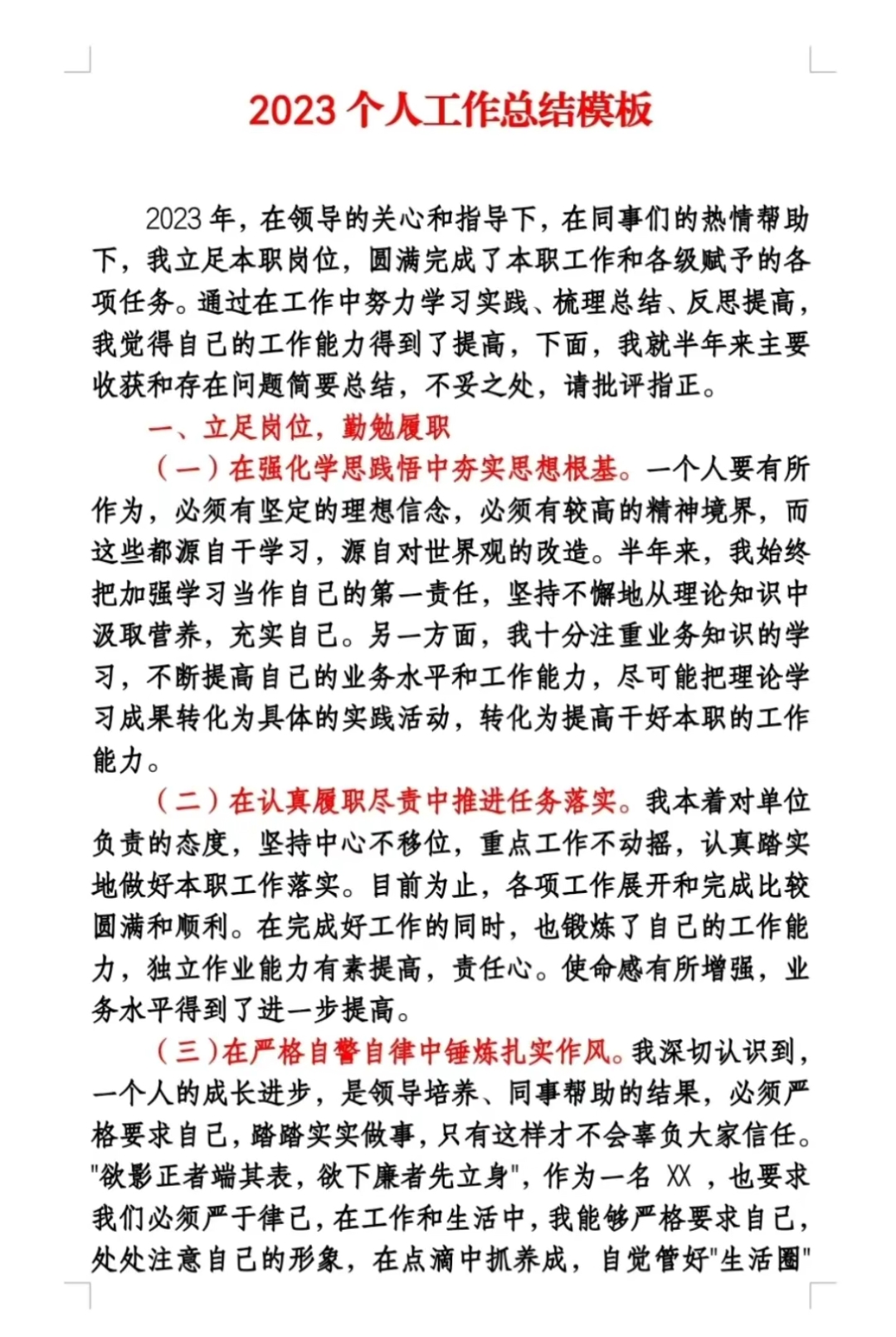 作者通过加强学习和实践,提高了工作能力,完成了各项任务.