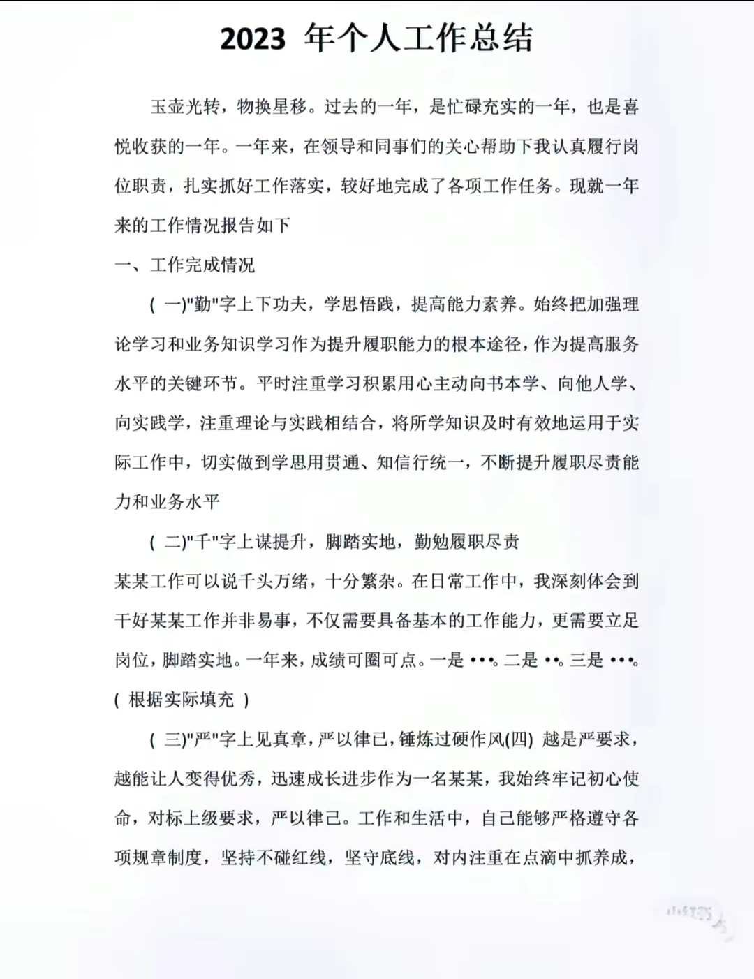 作者通过不断学习和努力,完成了多项工作任务,包括加强理论学习和业务