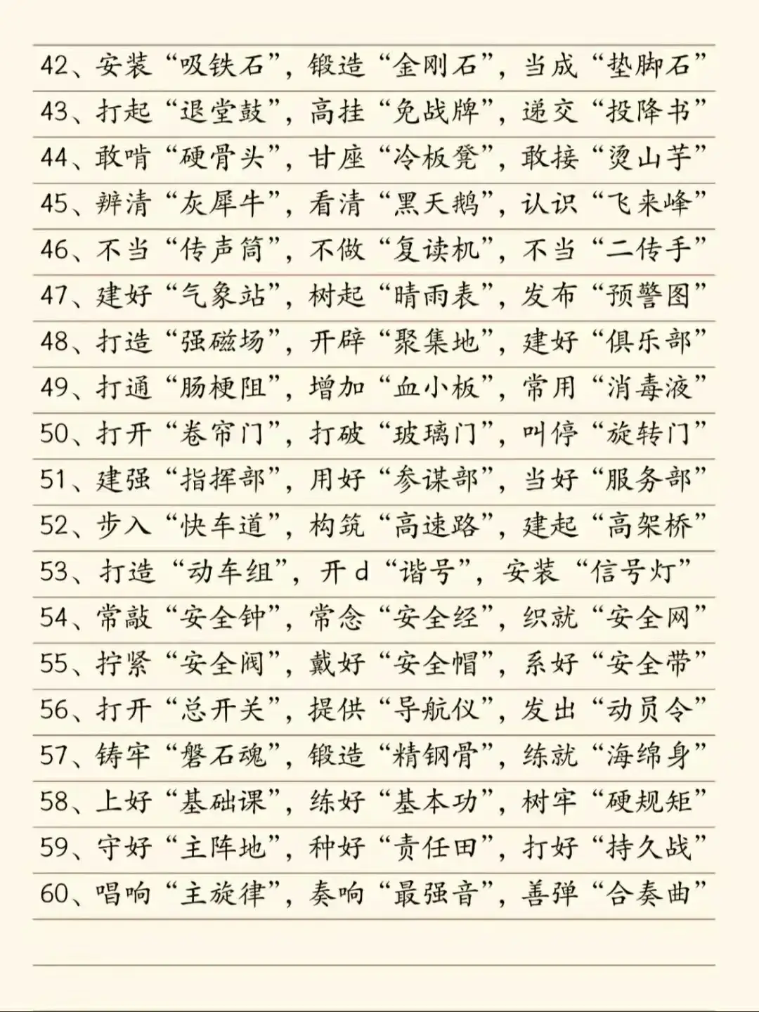 常用三字比喻句金句