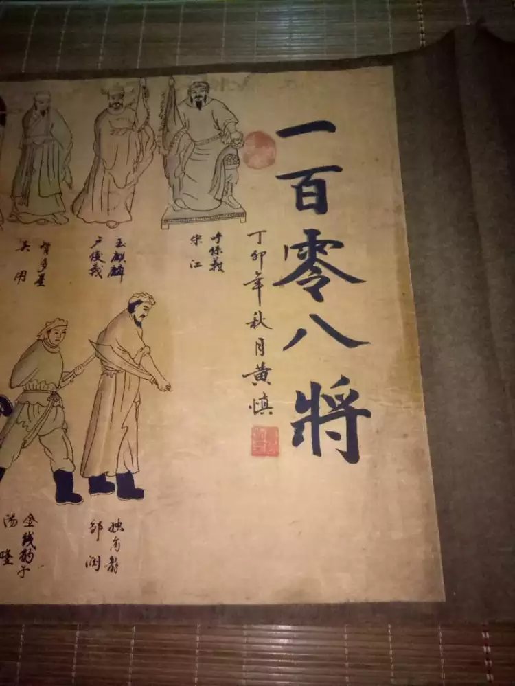 家传清朝字画《一百零八将》出售,清朝杨州八怪之一黄慎大师的作品