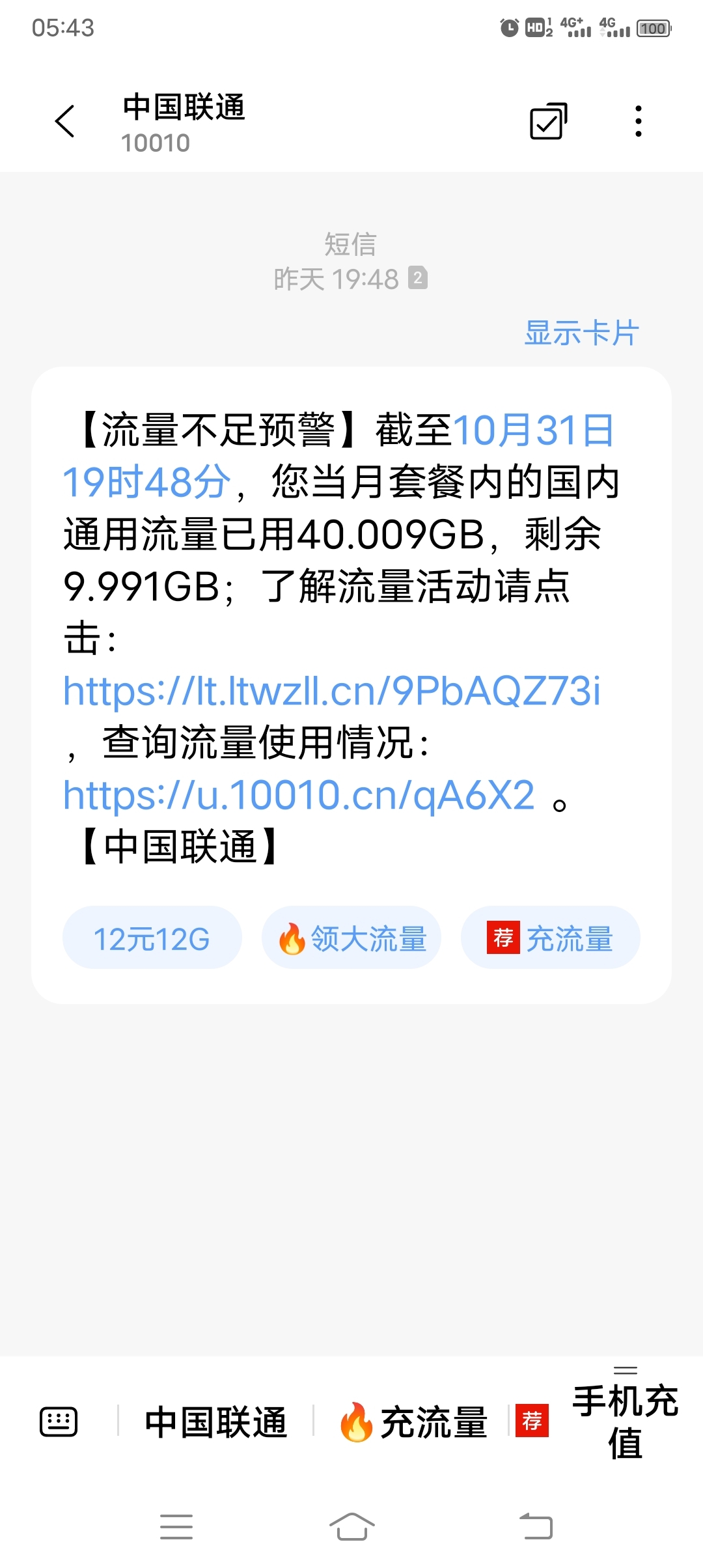 联通短信多少钱一条