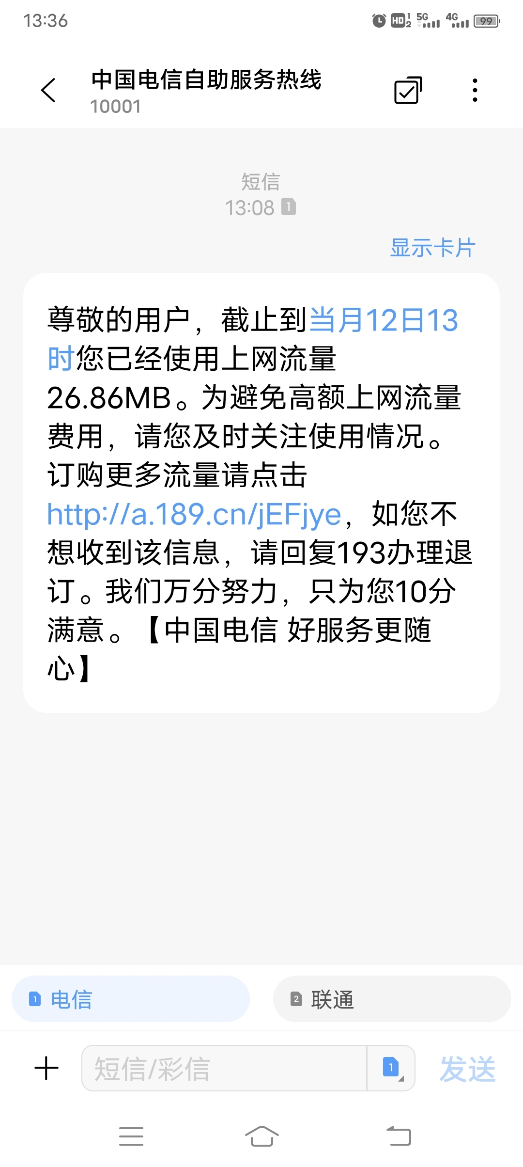 电信手机号码如何查流量 电信手机号码如何查流量