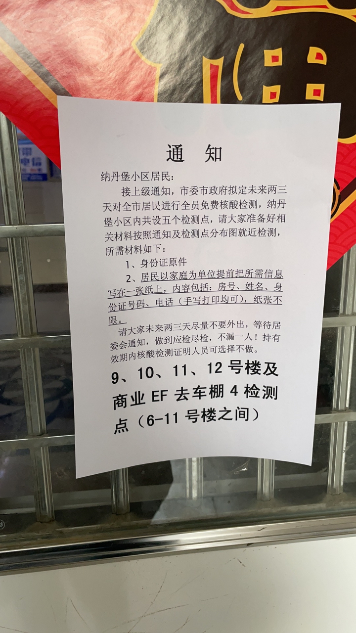 燕郊封城第一天作为北京人的我感觉好凄凉2021年一月13日