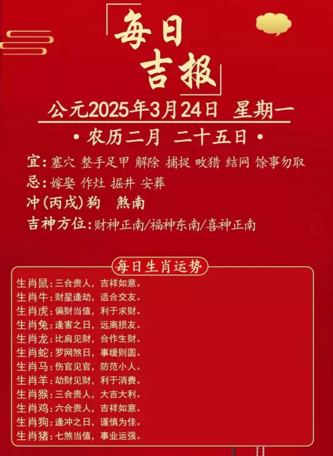 3月26日生肖吉凶运势(3月26日生肖吉凶运势详解)