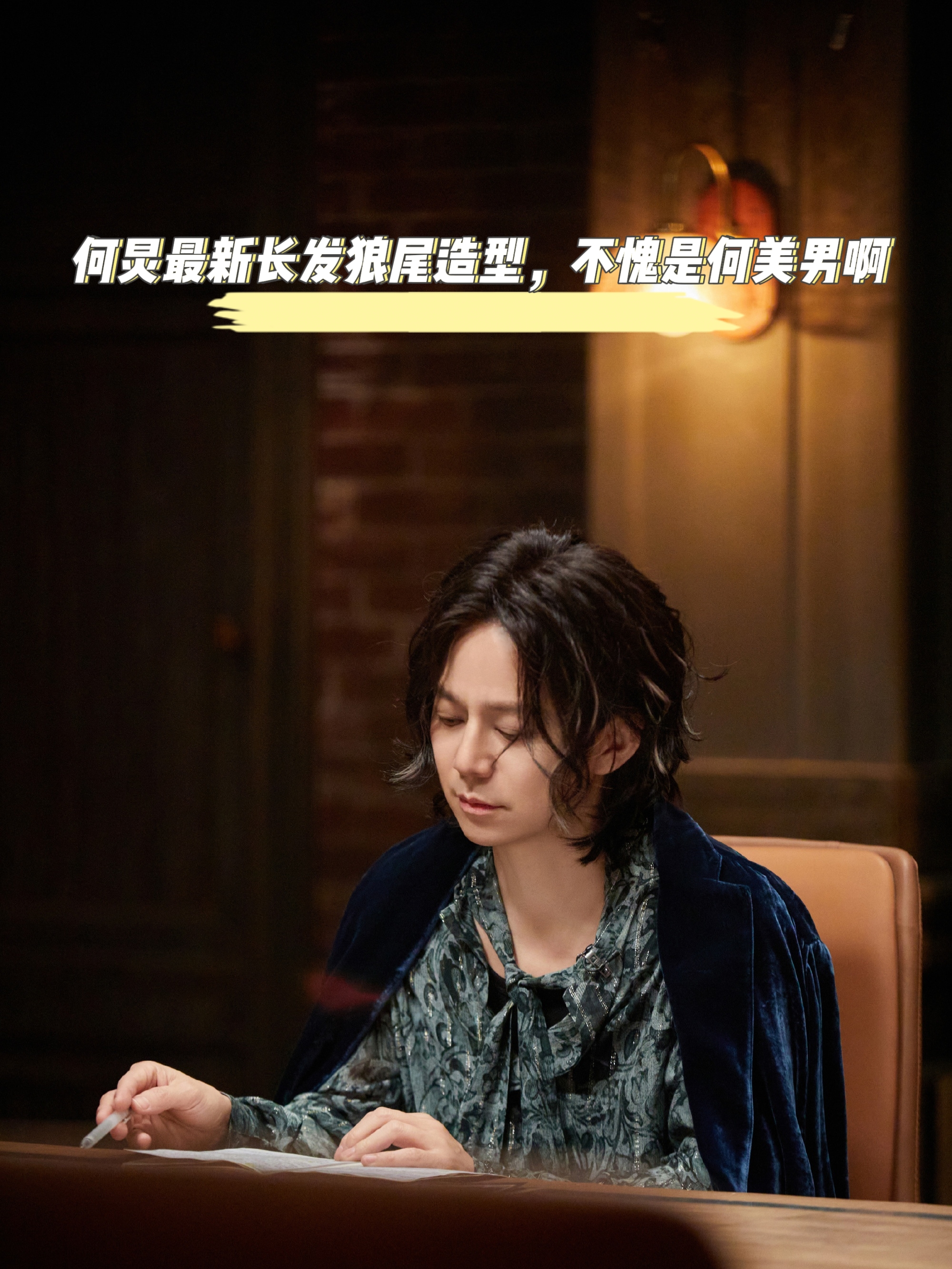 何炅最新长发狼尾造型,不愧是何美男啊 《大侦探》发布何炅新造型