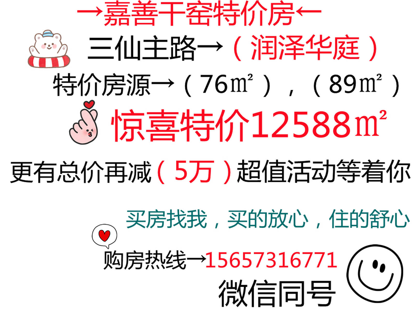嘉善干窑特价新房,润泽华庭,需要联系